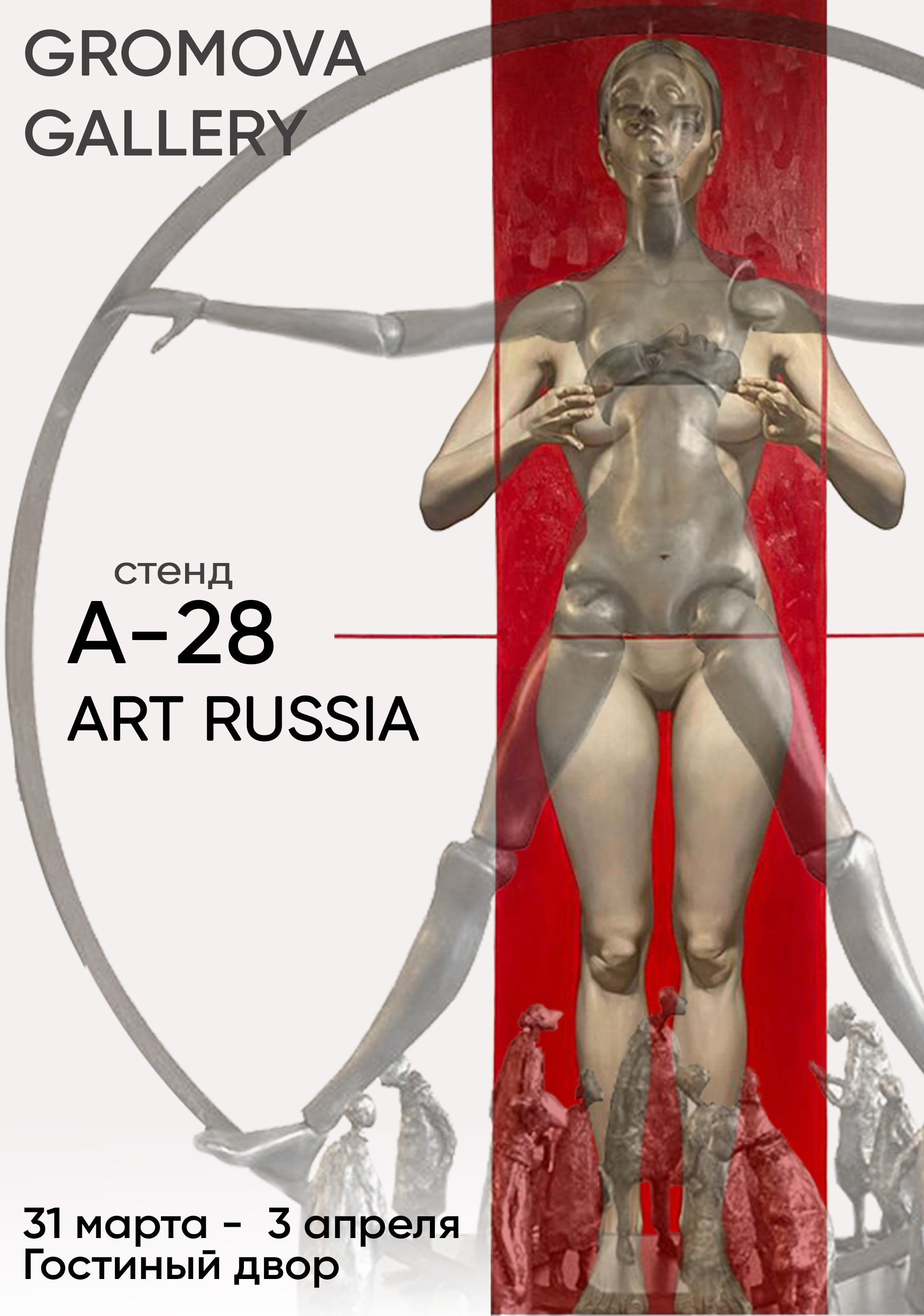 Ярмарка современного искусства ART RUSSIA