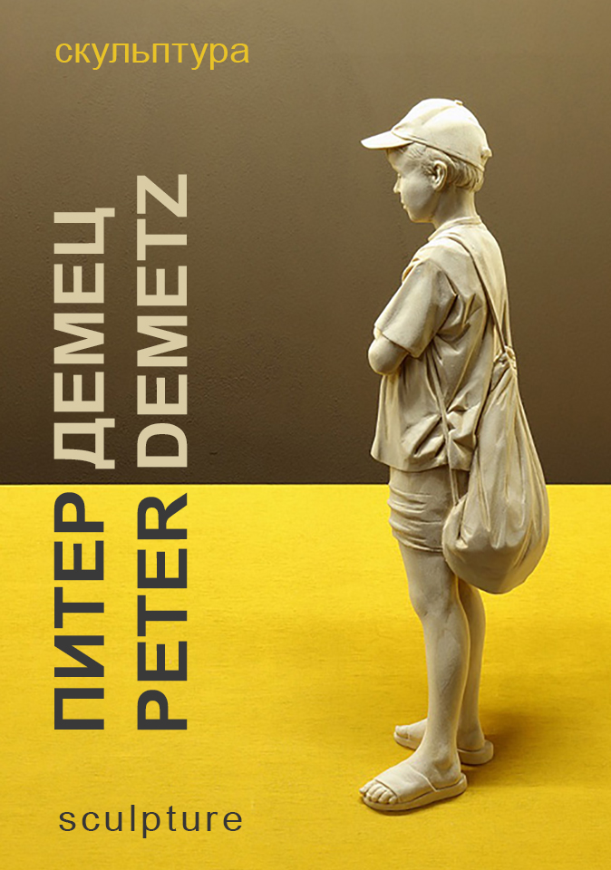 Peter Demetz’s Sculpture