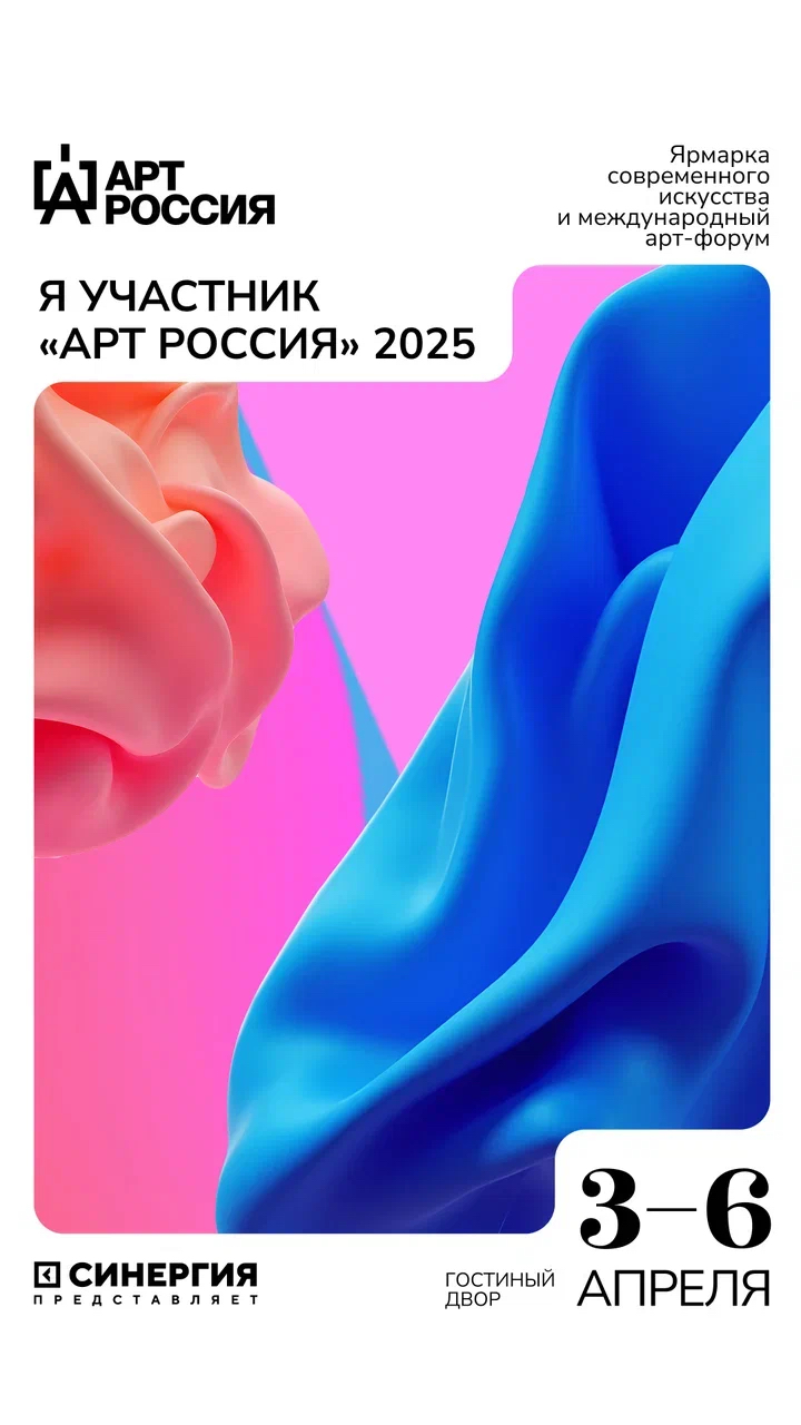 ArtRussia2025